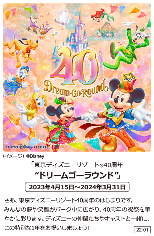 ディズニーホテル・東京ディズニーリゾート(R) 提携ホテル特集（宿泊