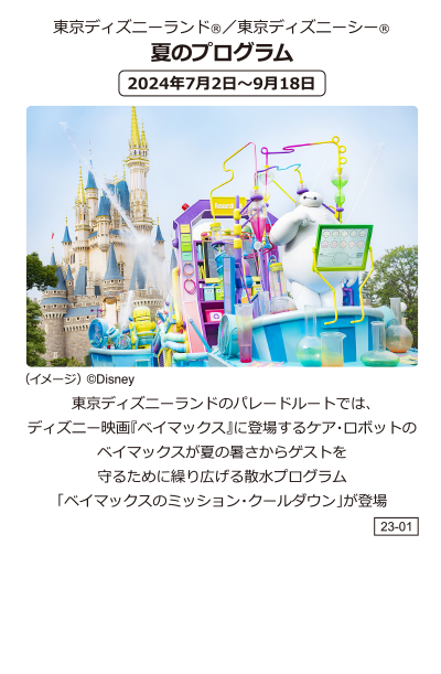 ディズニーホテル・東京ディズニーリゾート(R) 提携ホテル特集（宿泊 