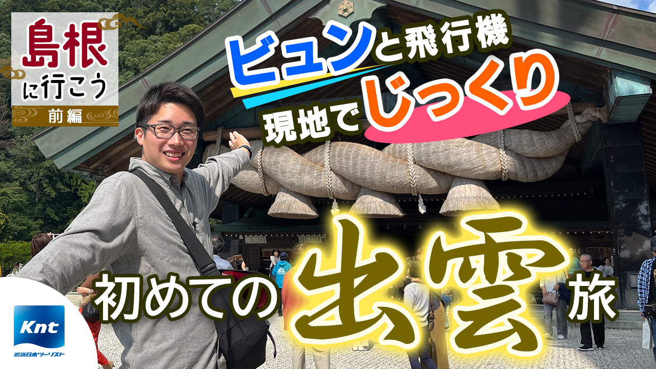youtube_shimane_ogp.jpg