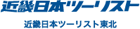 近畿日本ツーリスト