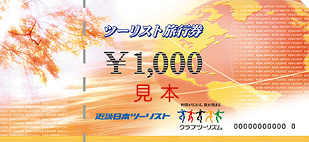 ツーリスト旅行券　1000円